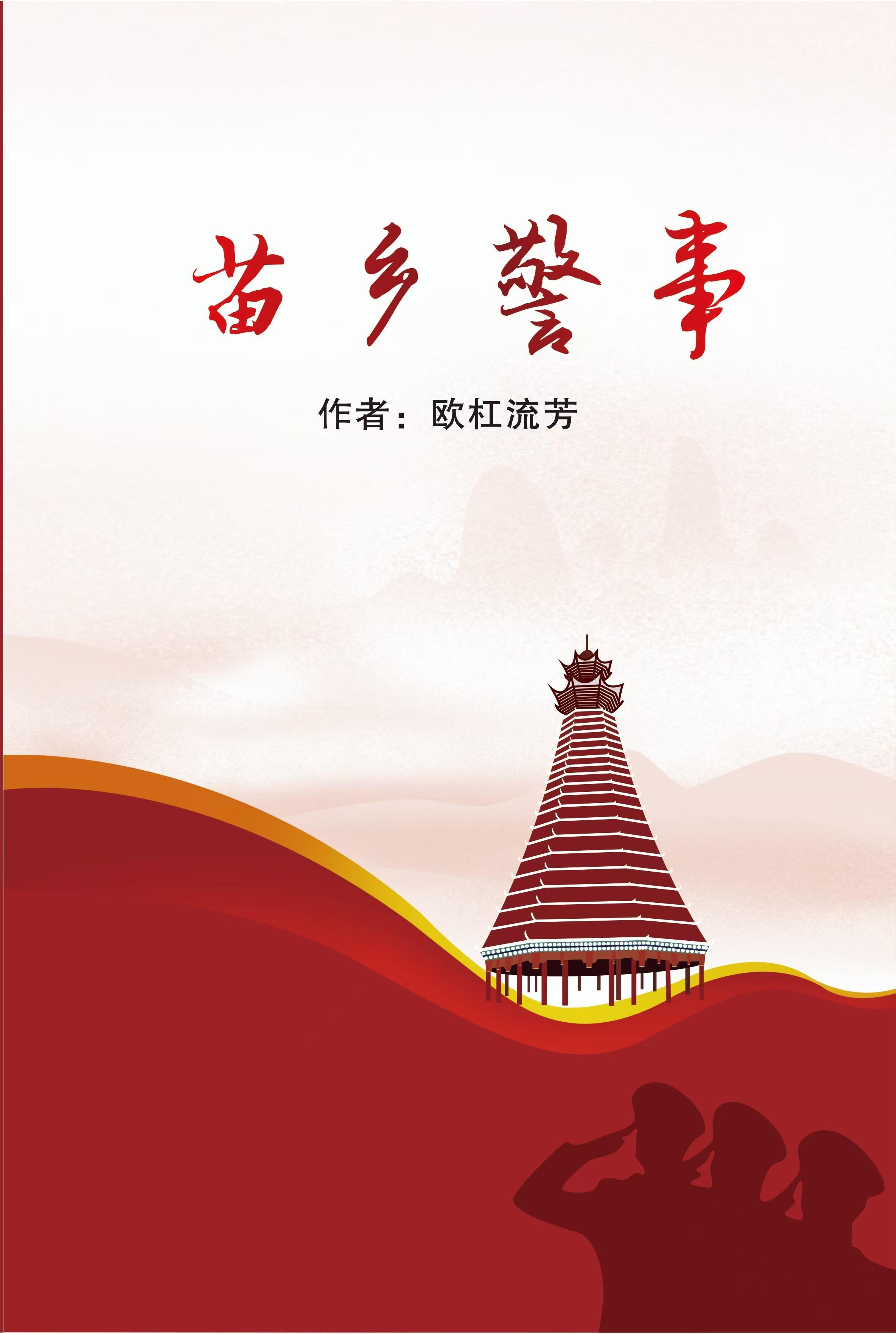 苗乡宾馆