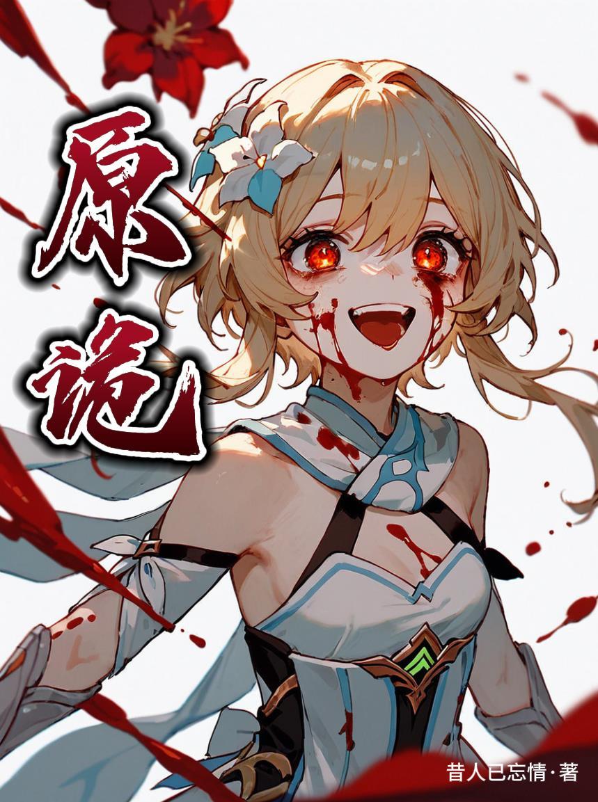原诡免费全本TXT