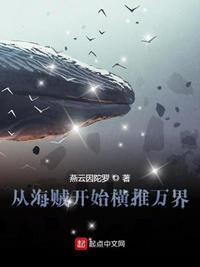 从海贼开始横推万界最新章节笔趣阁