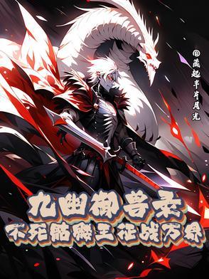 九幽御鬼决